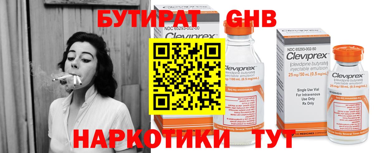 Алапаевск  БУТИРАТ оксибутират  Вход с VPN 