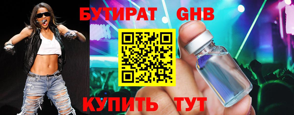 Бутират BDO 33% Алапаевск