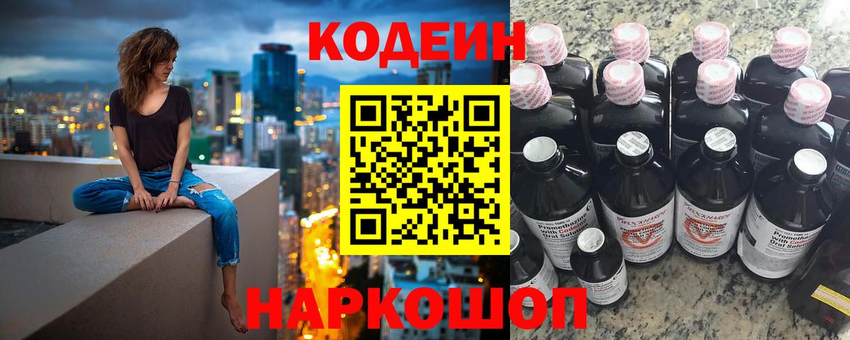 Codein Purple Drank  Вход с VPN  Алапаевск 