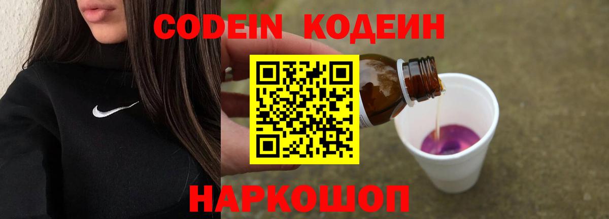 Кодеин напиток Lean (лин) Алапаевск