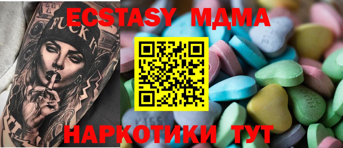 ЭКСТАЗИ 250 мг  Вход с VPN  Алапаевск  Экстази круглые 