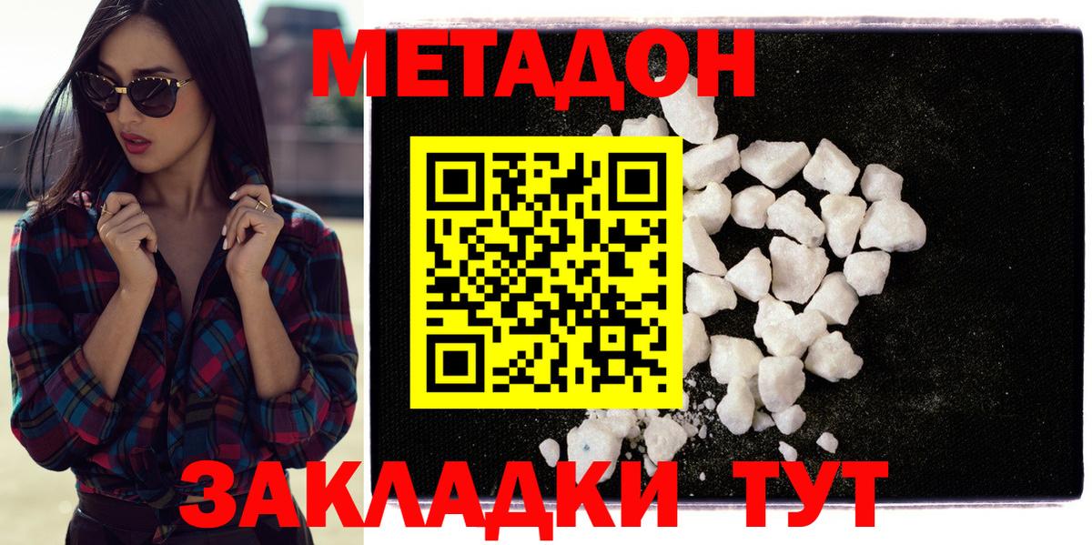 МЕТАДОН methadone  Метадон мёд  Вход с VPN  Алапаевск 